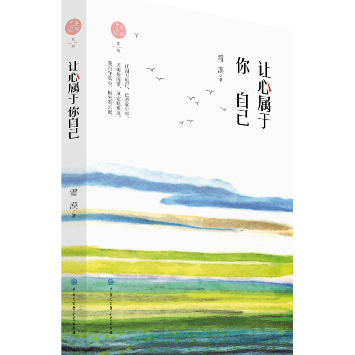 A3 《让心属于你自己》 By Writer XUE MO 哲学随笔 - Podcasts