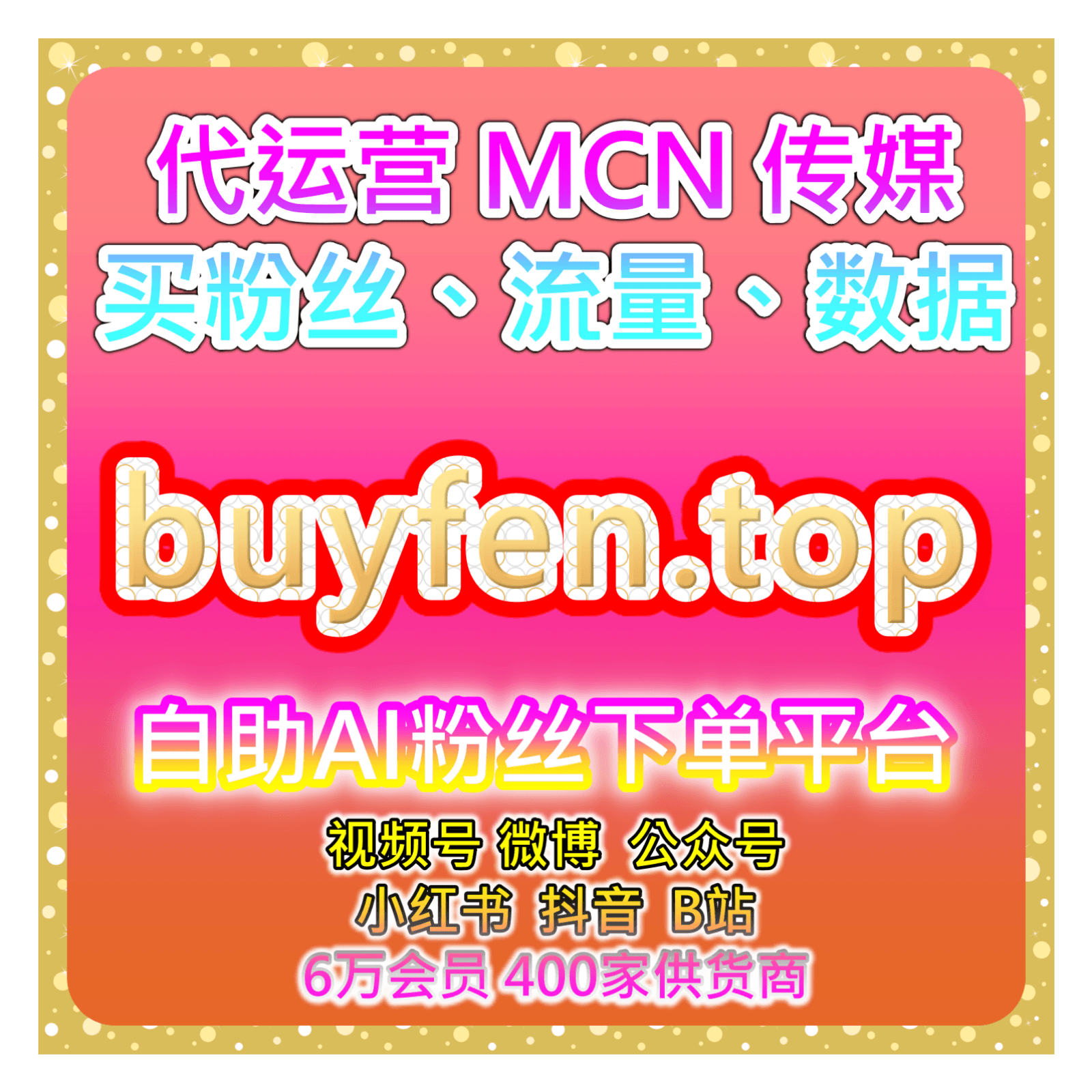 智能涨粉服务站|小红书真人粉与发现页曝光协同方案提升整体可见度 - Podcasts