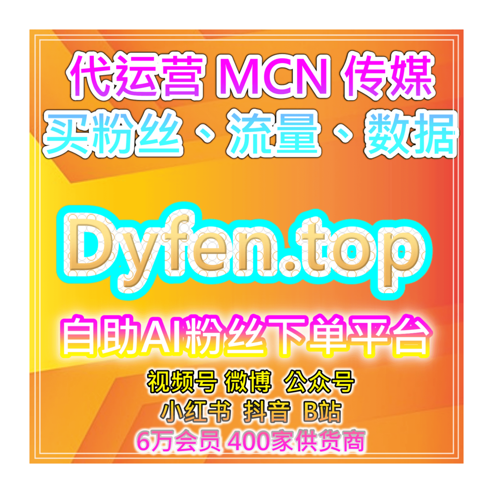 一站式数据增长平台提升微博话题互动与抖音视频播放,优化社交曝光量 - Podcasts