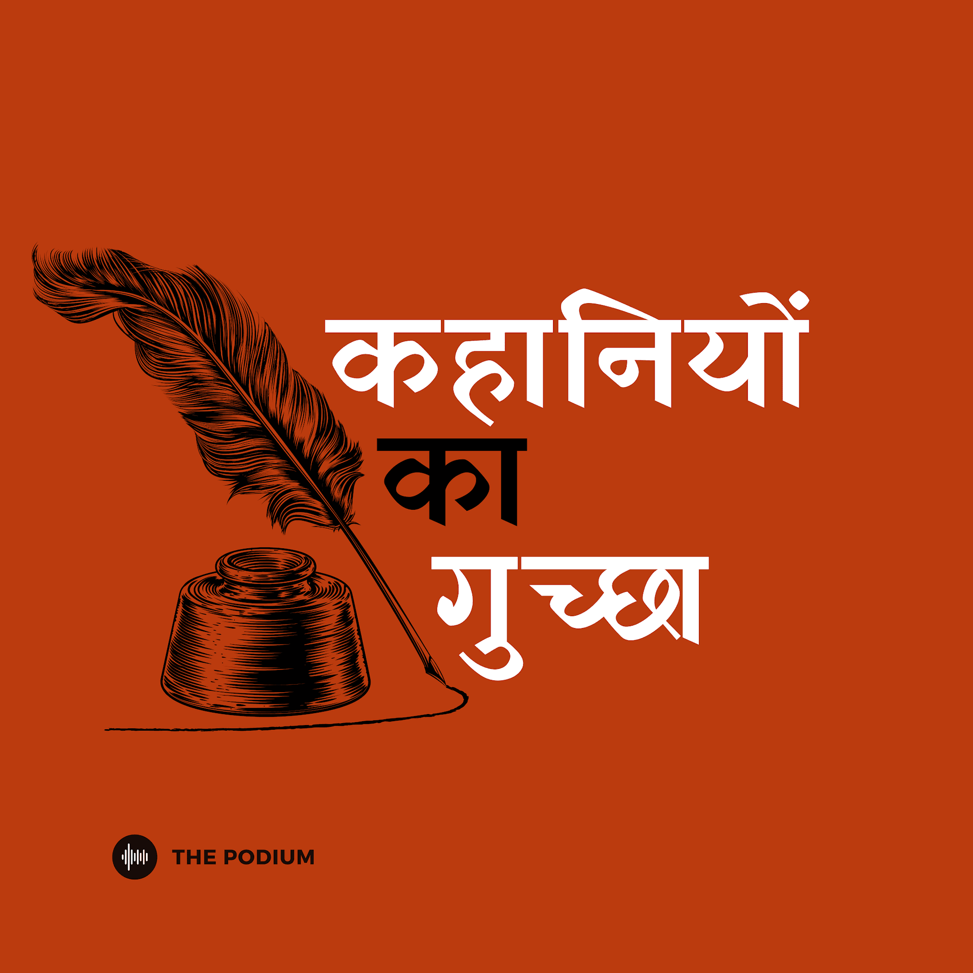 Kahaniyon ka Guccha - Podcasts