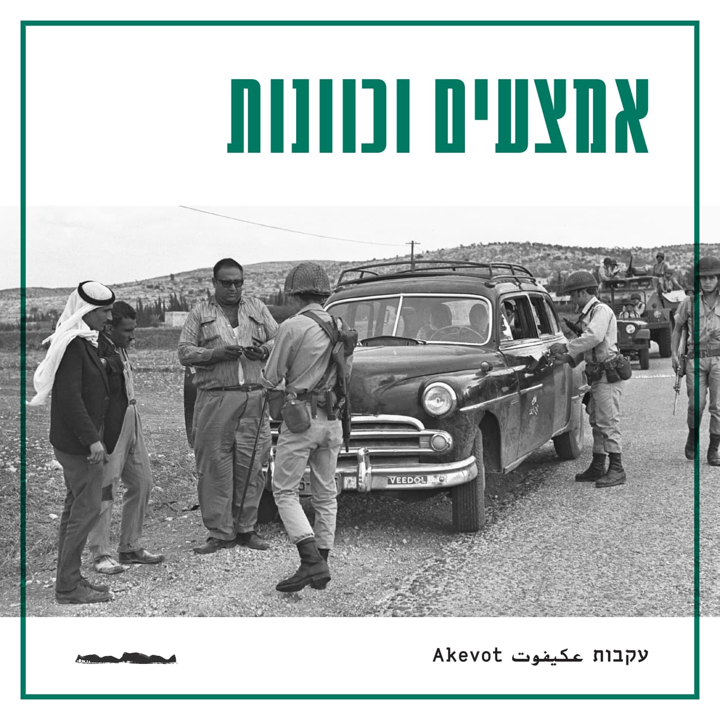 אמצעים וכוונות - Podcasts