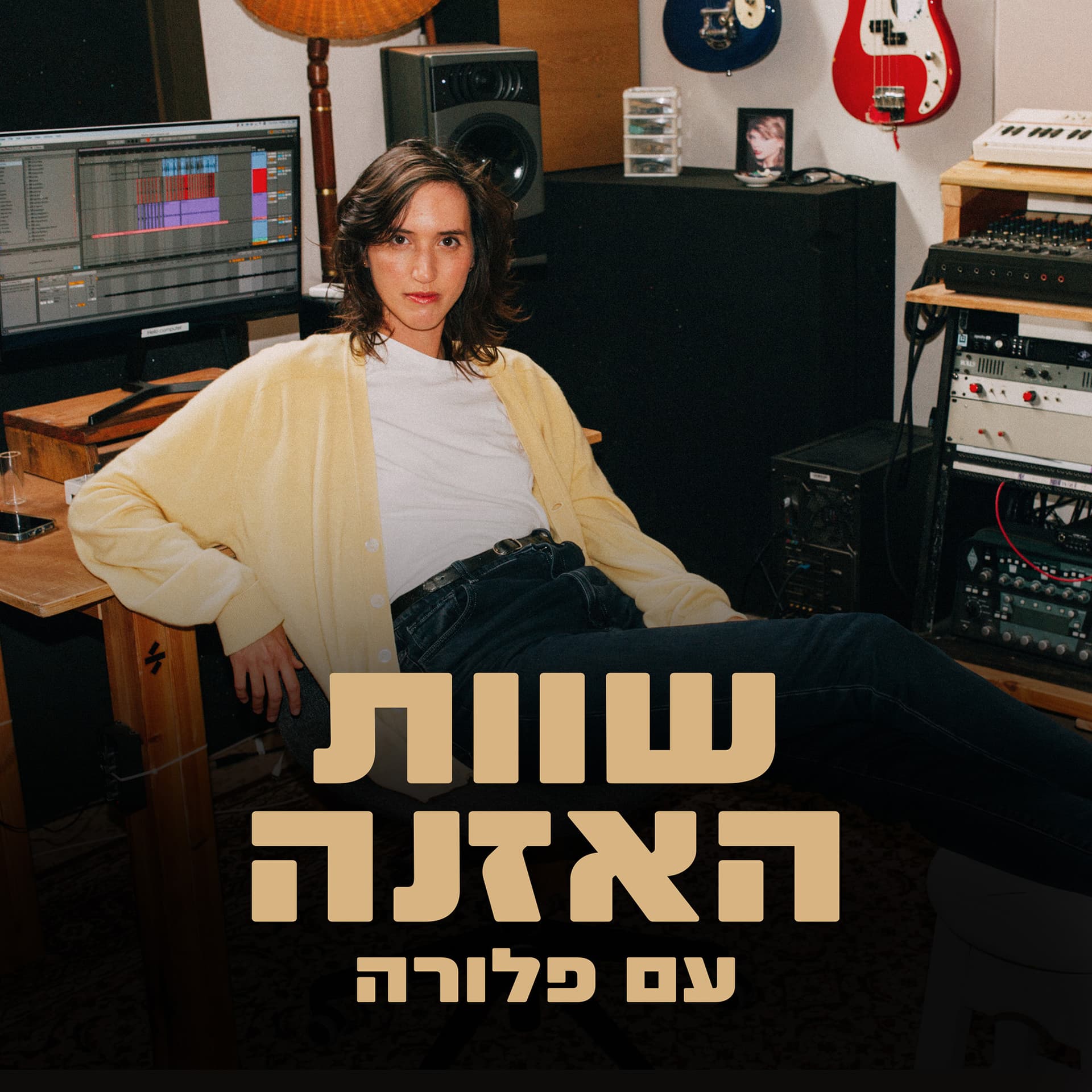 שוות האזנה - Podcasts