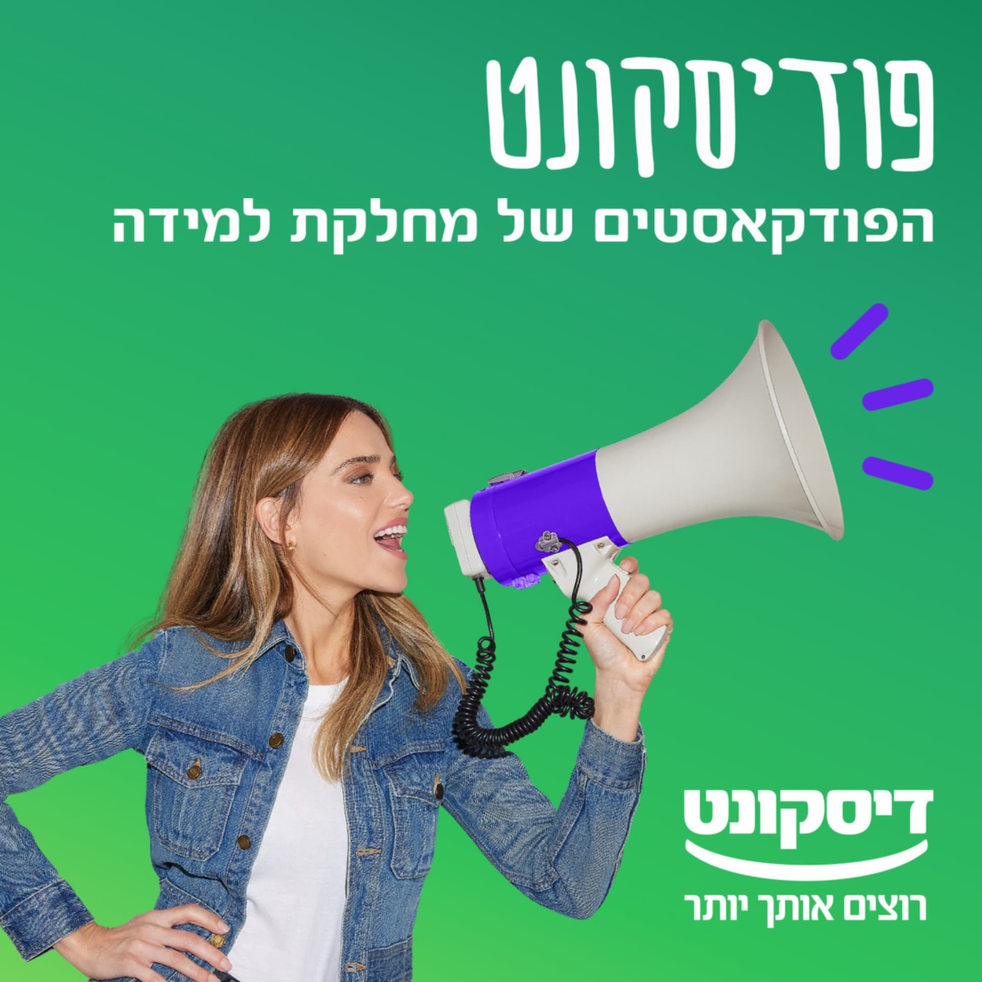 פודיסקונט - הפודקאסט של מחלקת למידה בבנק דיסקונט - Podcasts