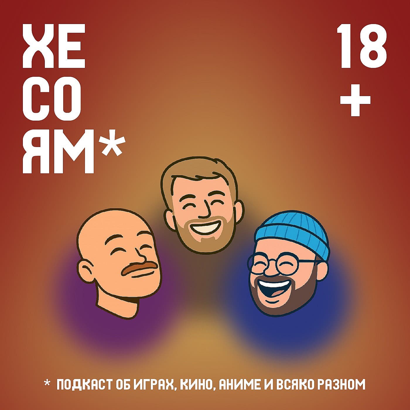 Хесоям