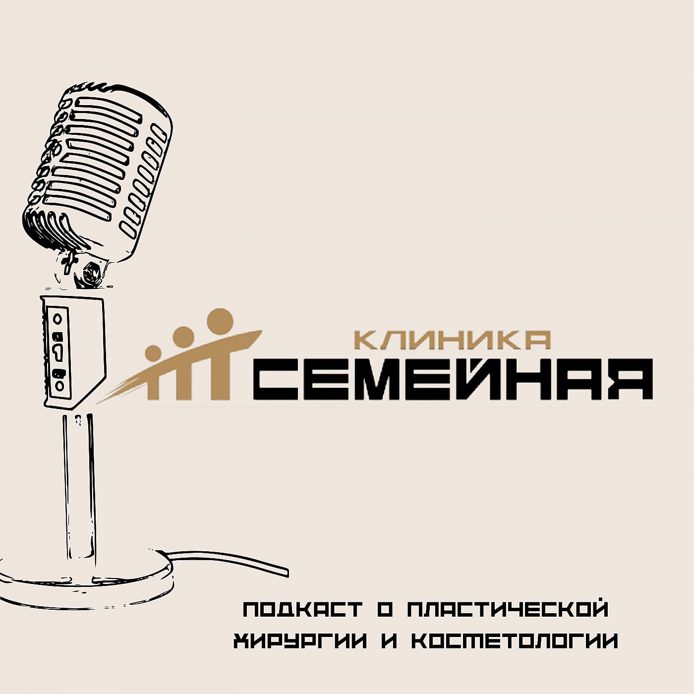 Клиника Семейная