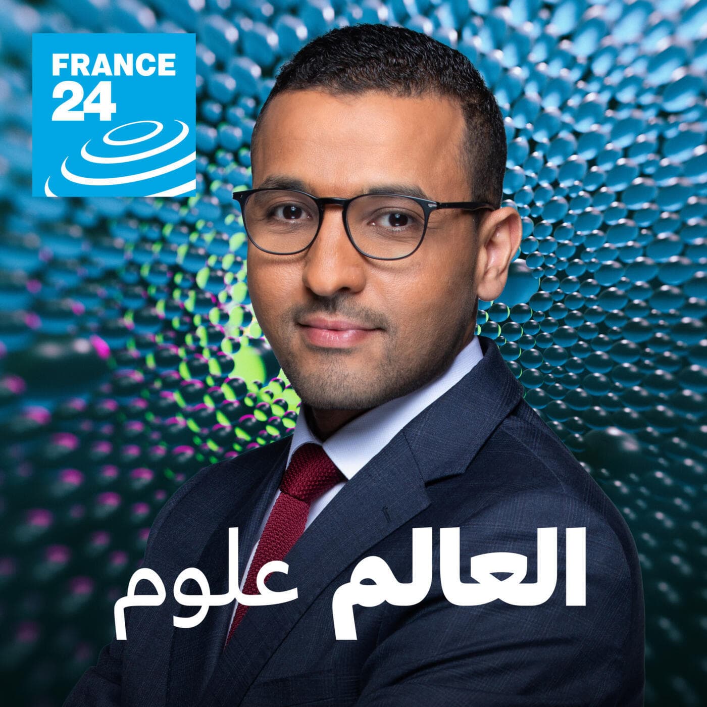 العالم علوم - Podcasts