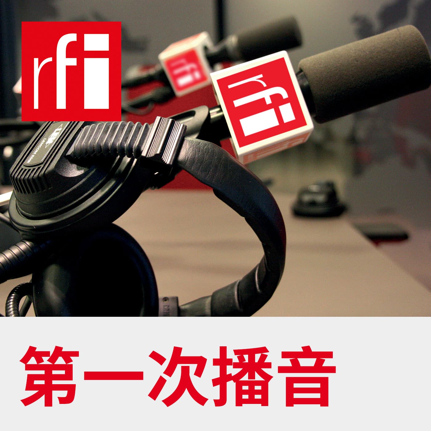 第一次播音 北京时间 06:00-07:00