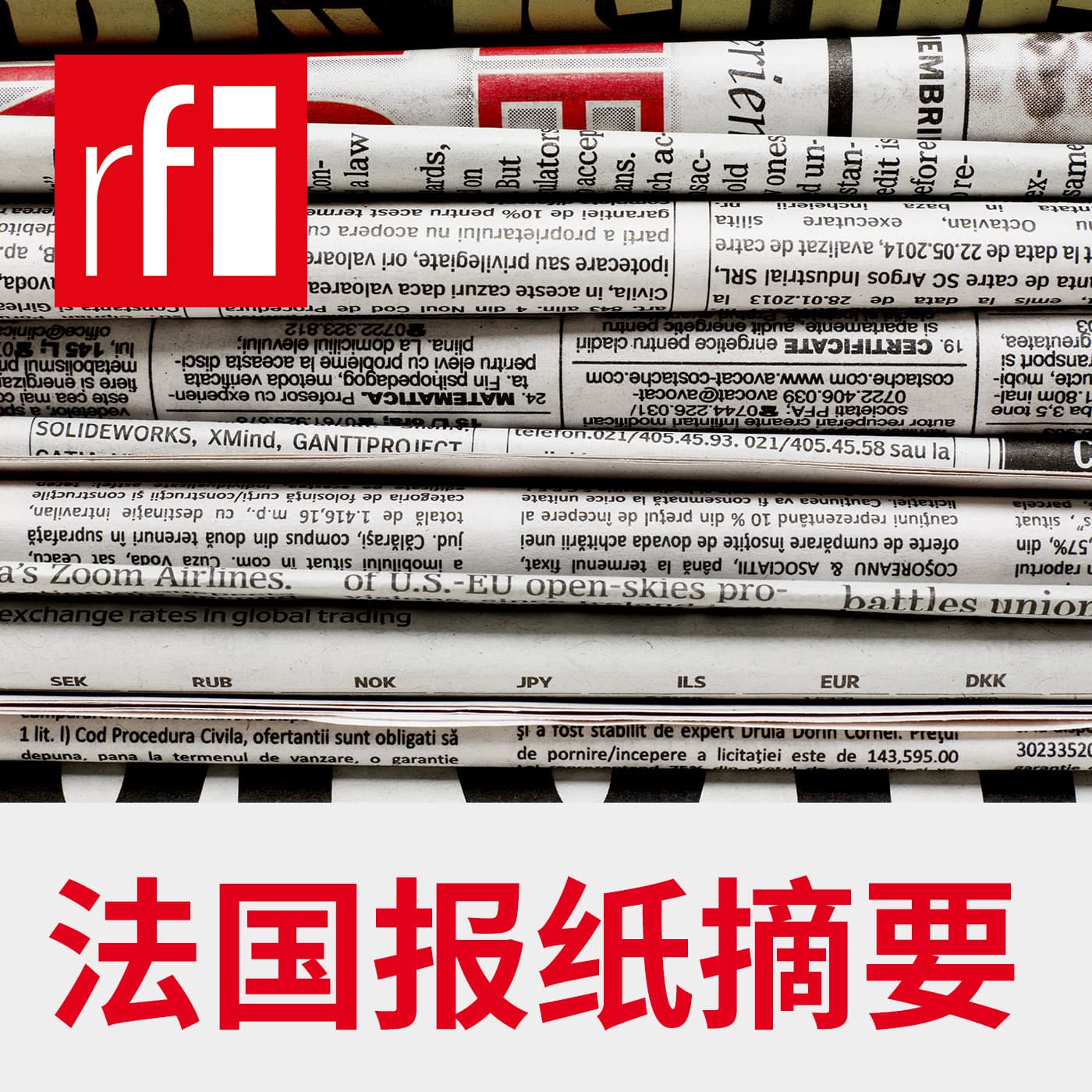 法国报纸摘要