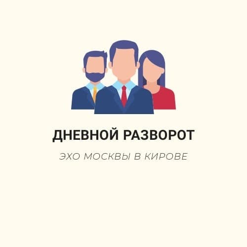Дневной разворот - Podcasts