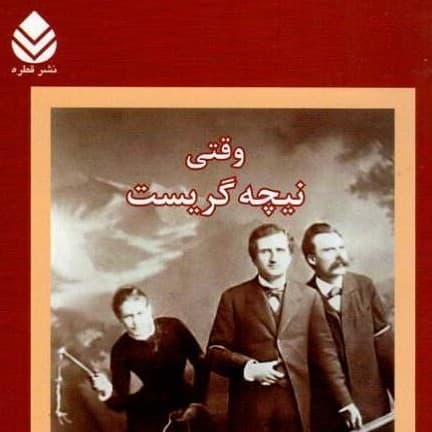 وقتی نیچه گریست - Podcasts