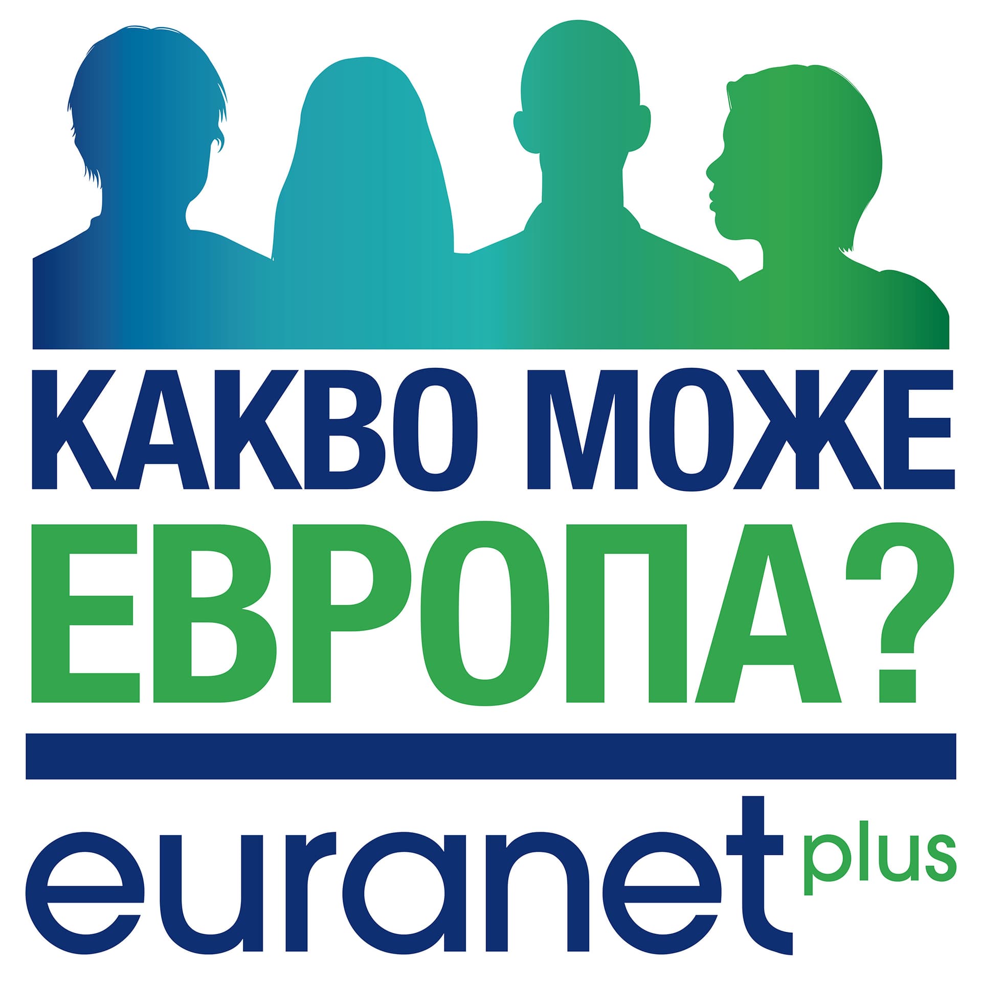 Какво може Европа? - Podcasts