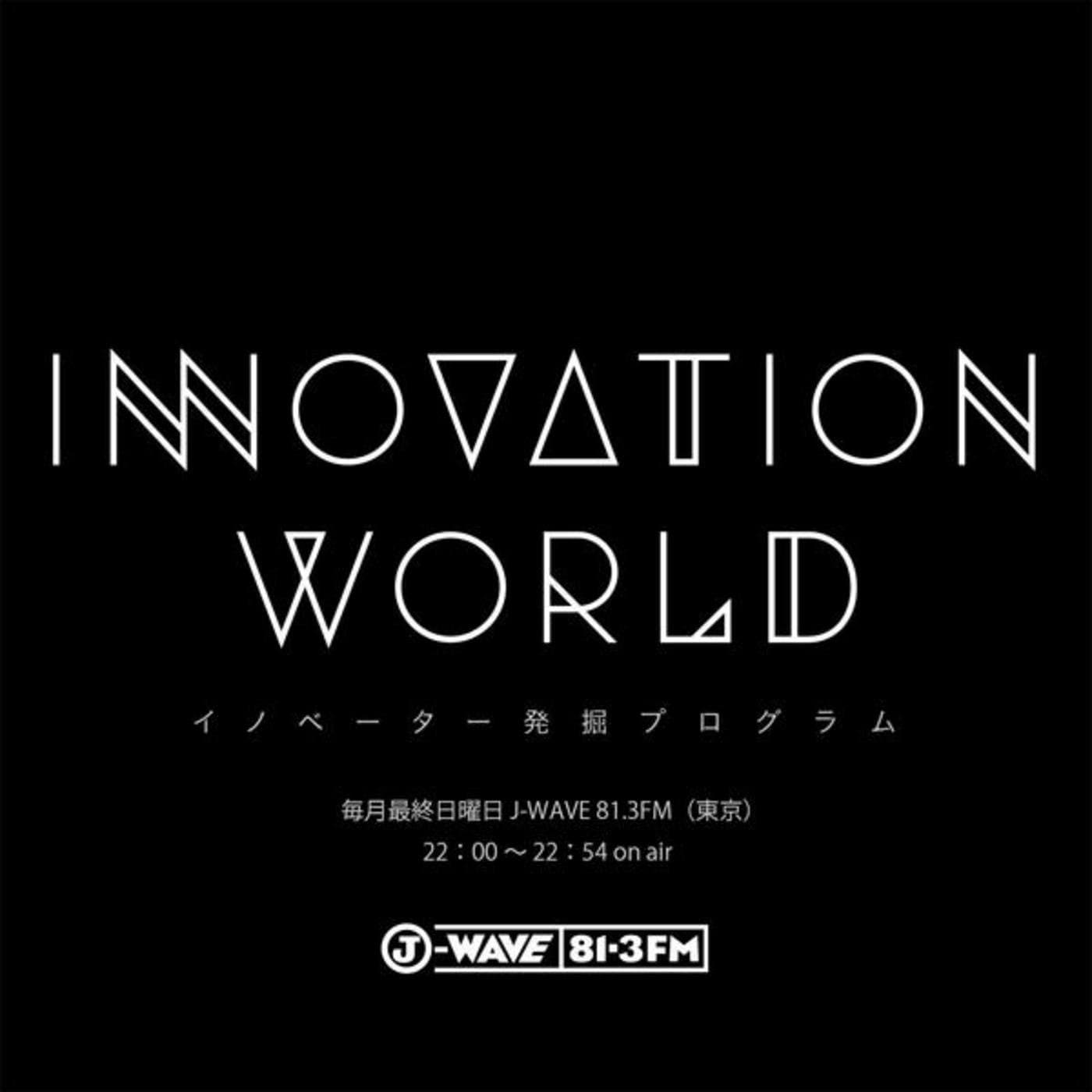 J-WAVE INNOVATION WORLD Podcast - Podcasts