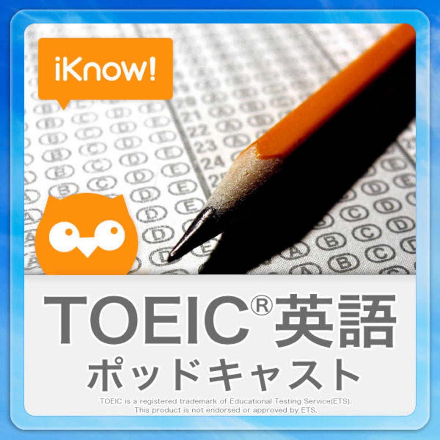 TOEIC®??????????600???????iKnow! - Podcast
