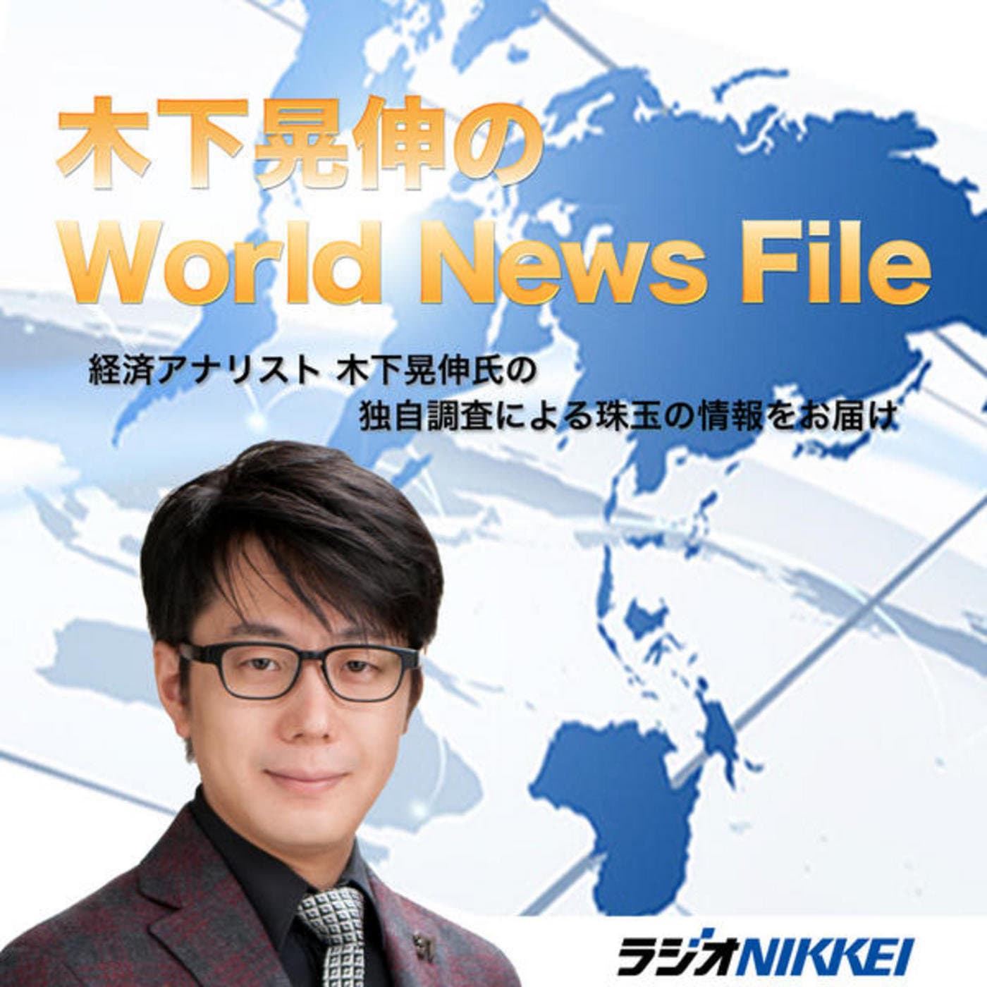 ?????World News File - Podcasts