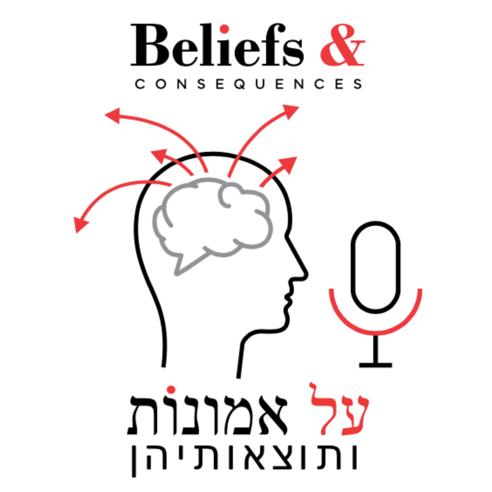 Beliefs and Consequences - Podcast