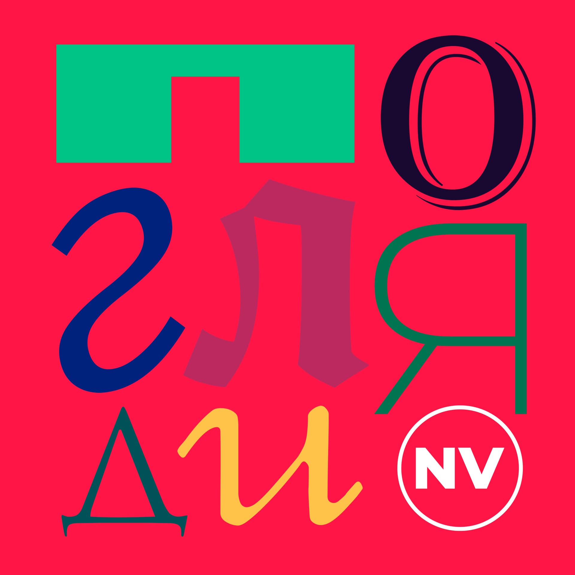 Погляди NV