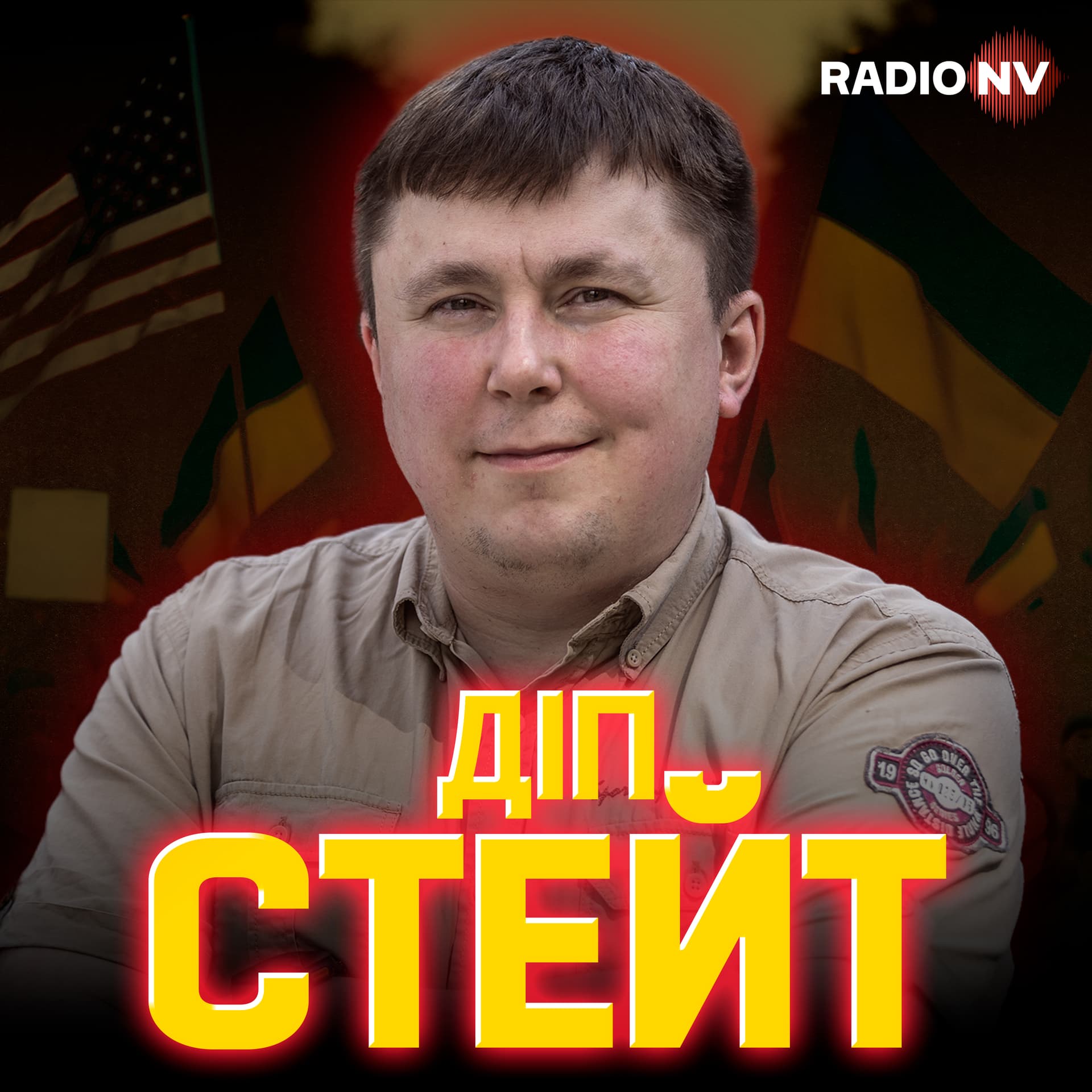 Діп Стейт