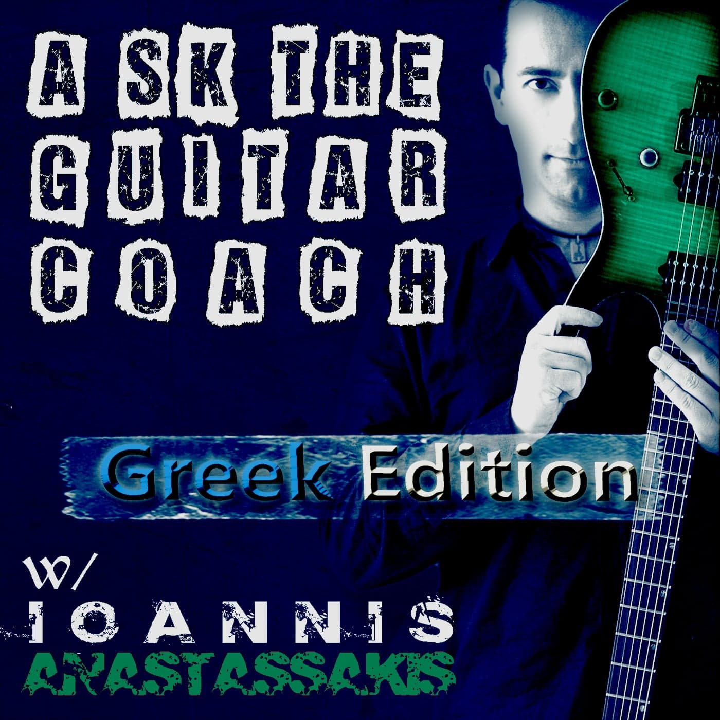 Ask the Guitar Coach (Greek Edition) - Podcast